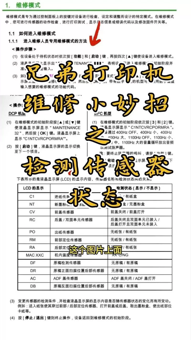 兄弟怎么进入维修模式