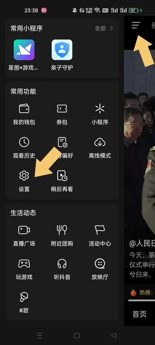 抖音怎么把评论区变成黑色截图