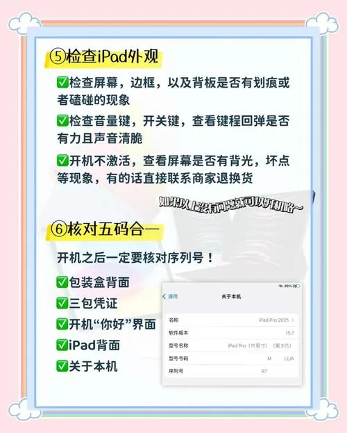 如何鉴别ipad换过屏幕