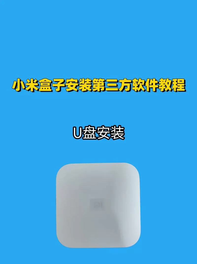 小米盒子安装emby图标