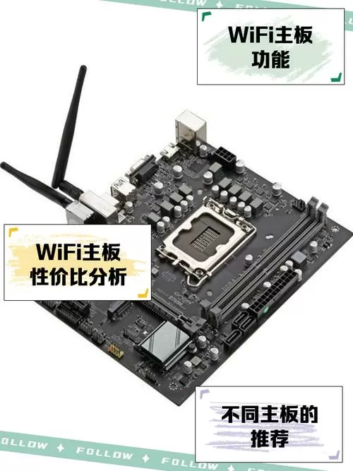 wifi主板和普通主板有什么区别图标