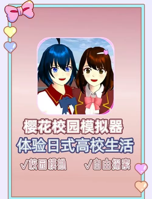 樱花校园模拟器怎么更新