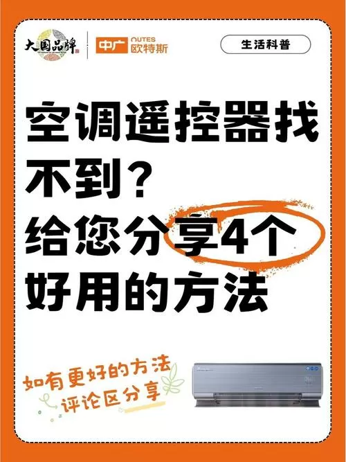 空调没有遥控器怎么打开