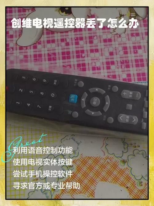 网络电视遥控器丢了怎么办