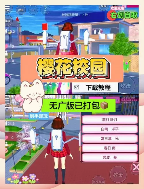樱花校园破解版无广告版