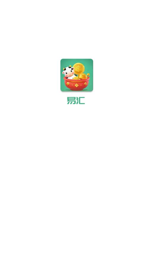 易汇联APP官网