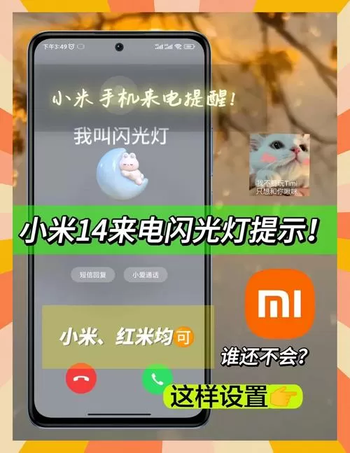 小米来电灯光闪烁怎么设置