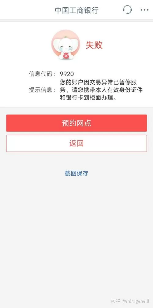 工商银行app绑定不了银行卡截图