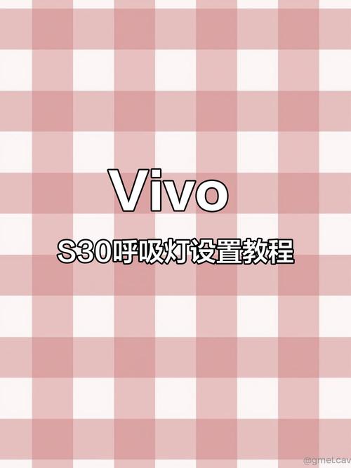 vivo呼吸灯在哪里设置