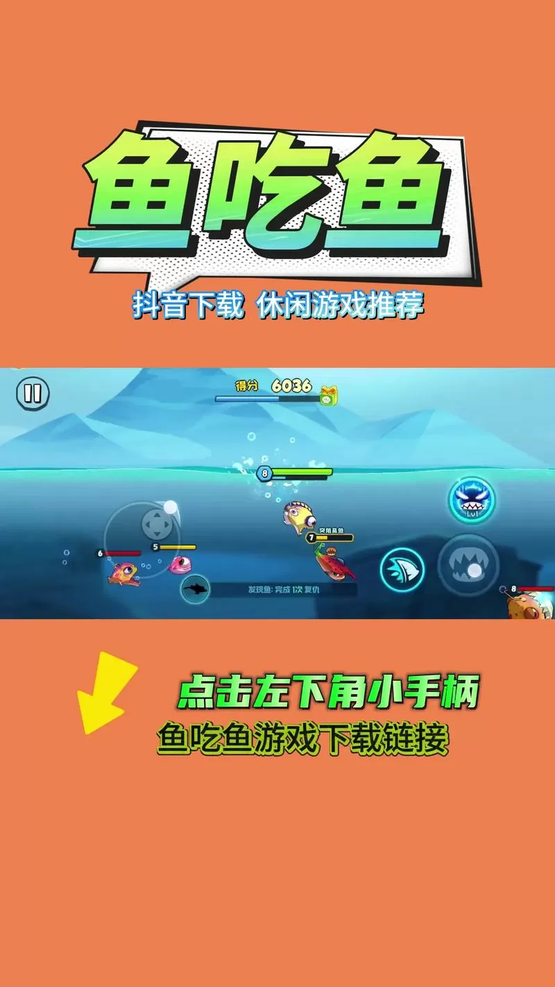 鱼吃鱼最新破解版内置菜单
