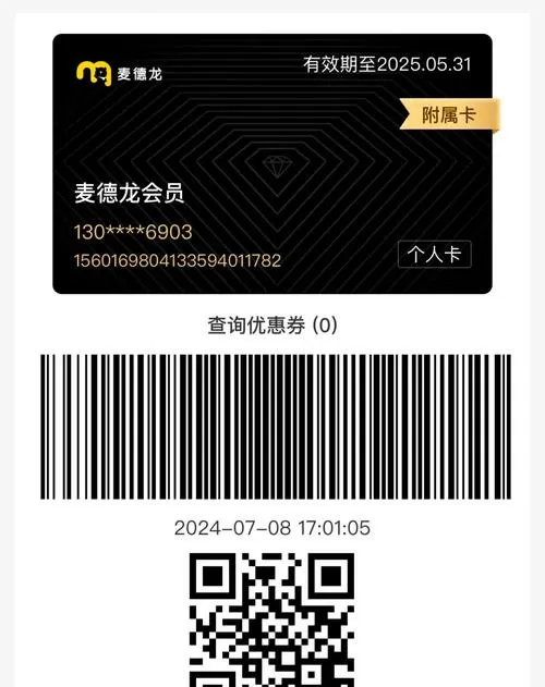 会员码可以截图给别人吗