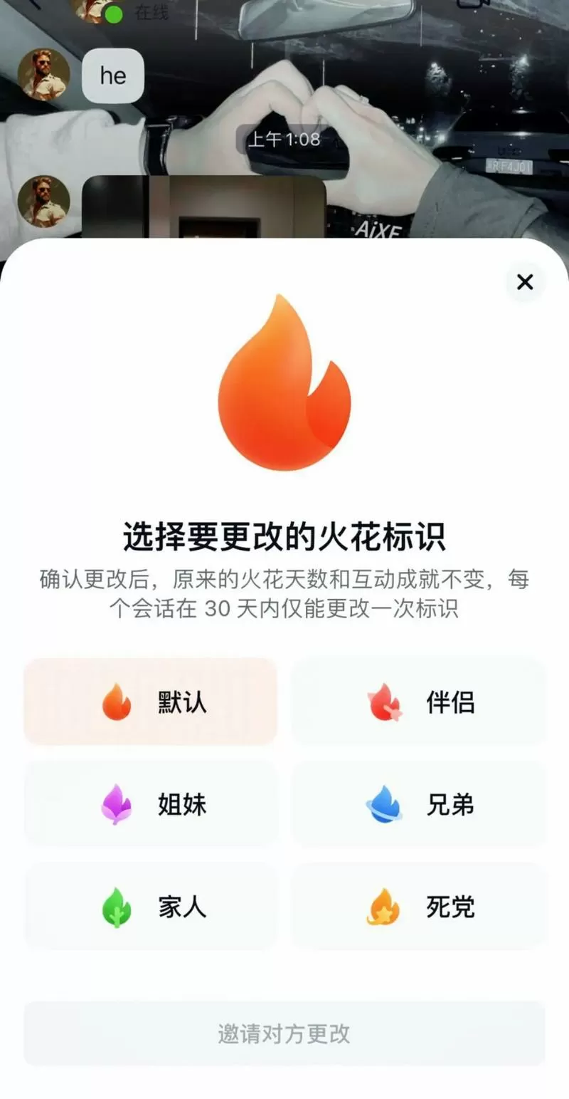抖音火花6是聊了多久截图
