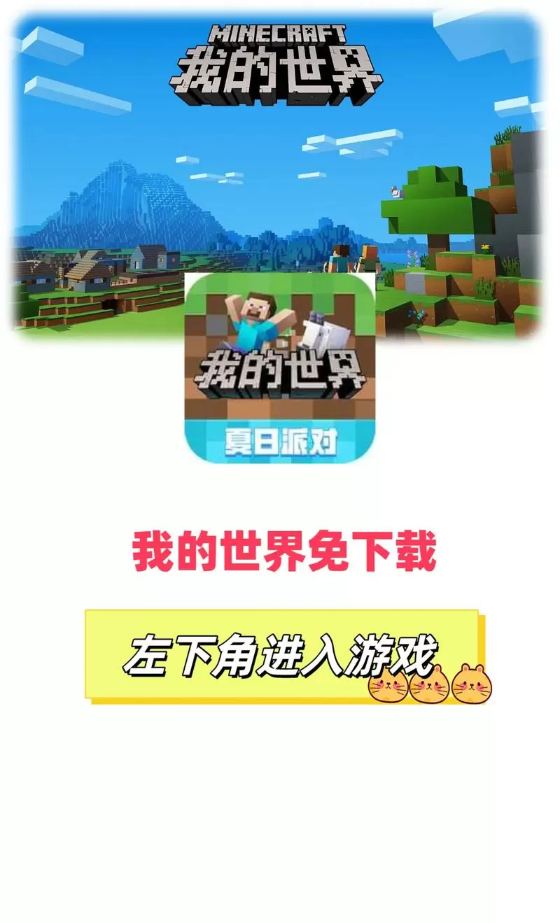 我的世界教育版下载安装免登录截图