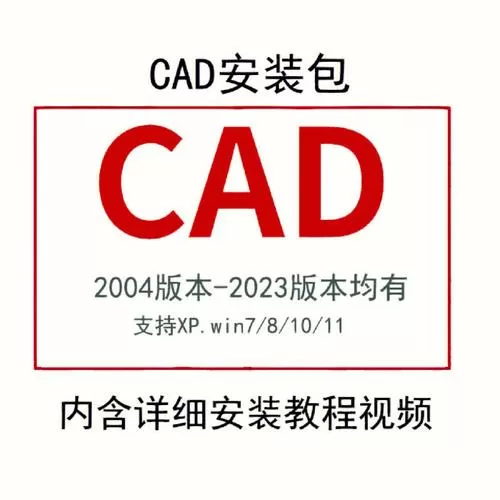 AutoCAD安装包截图