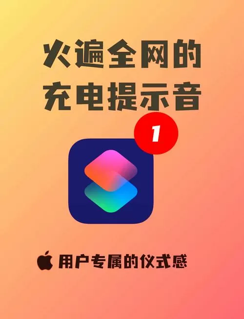 充电提示音设置了没声音