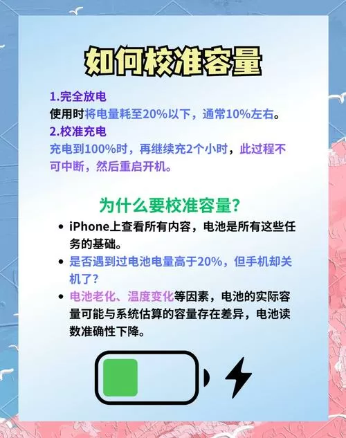 如何校准手机电池