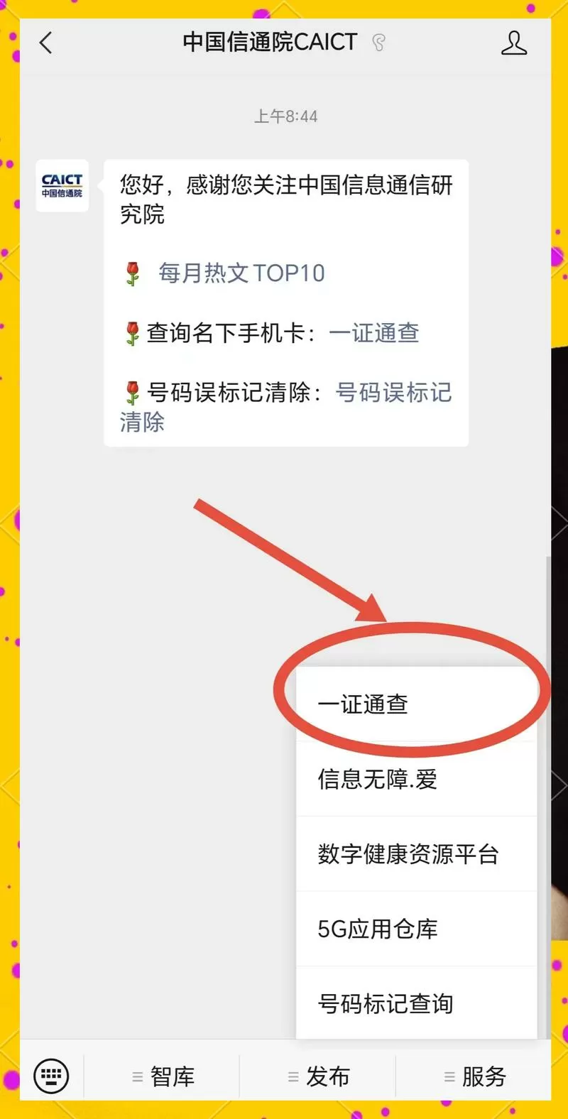怎么查询手机绑定的游戏账号截图