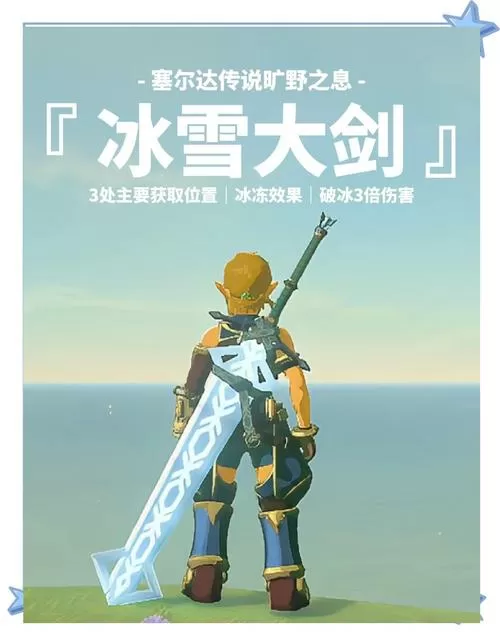塞尔达传说旷野之息冰雪枪