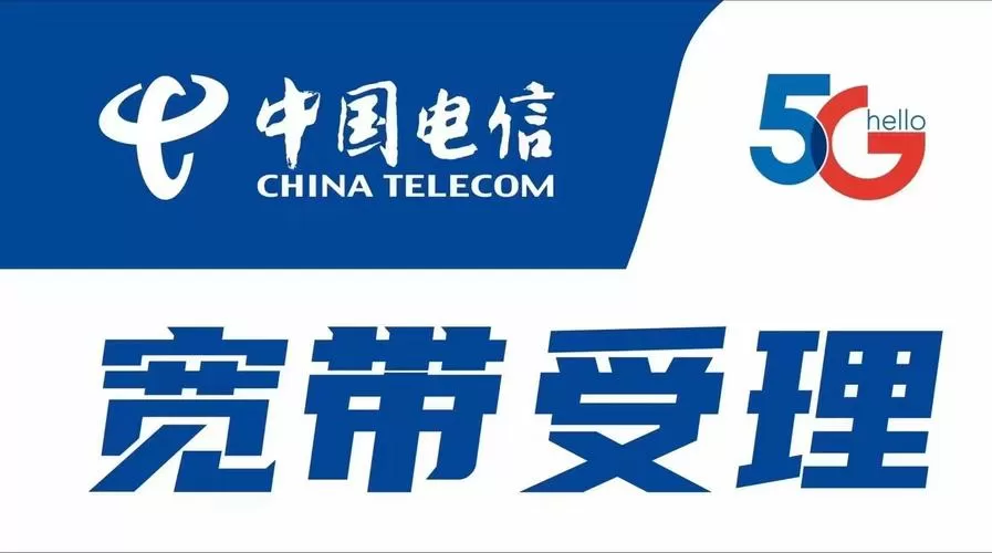 电信宽带办理电话