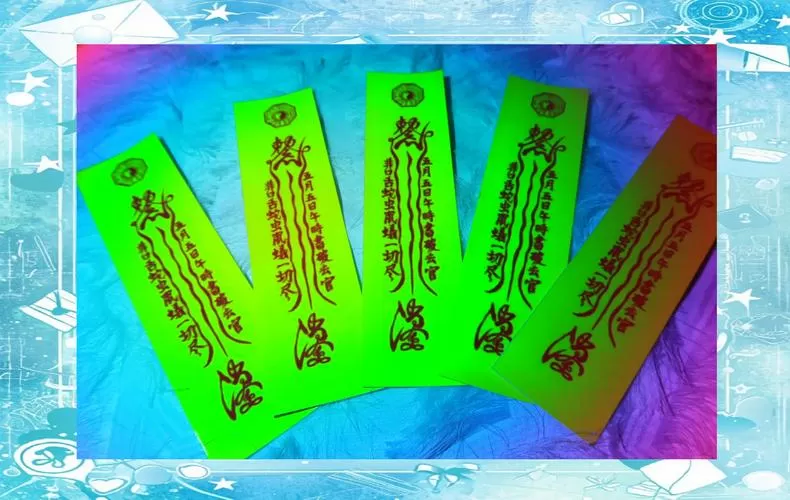 道家僵尸符