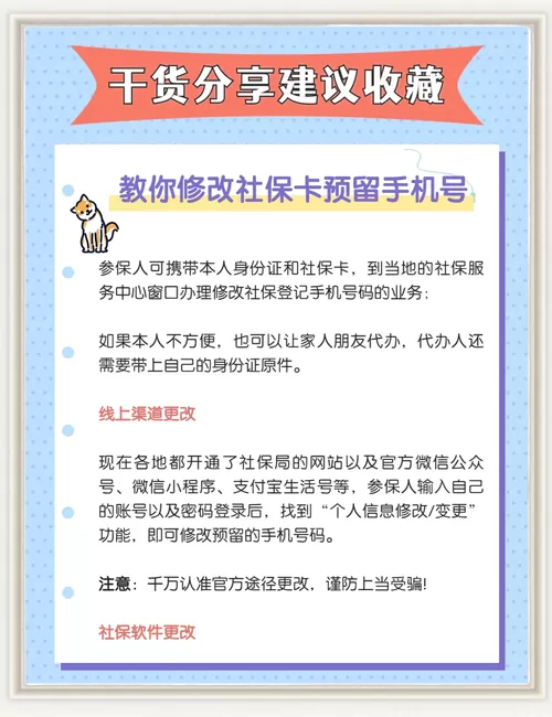 社保卡怎么换绑手机号