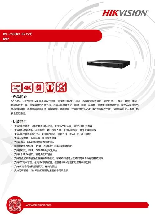 海康威视录像机说明书