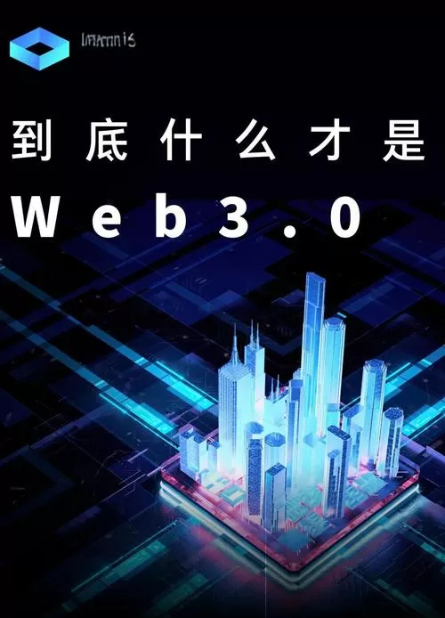 web3.0时代到来了吗