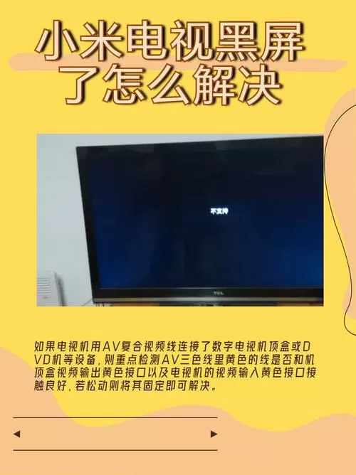小米电视黑屏解决教程