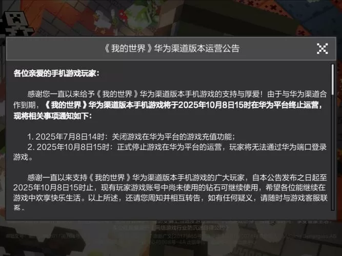 华为还能玩我的世界吗