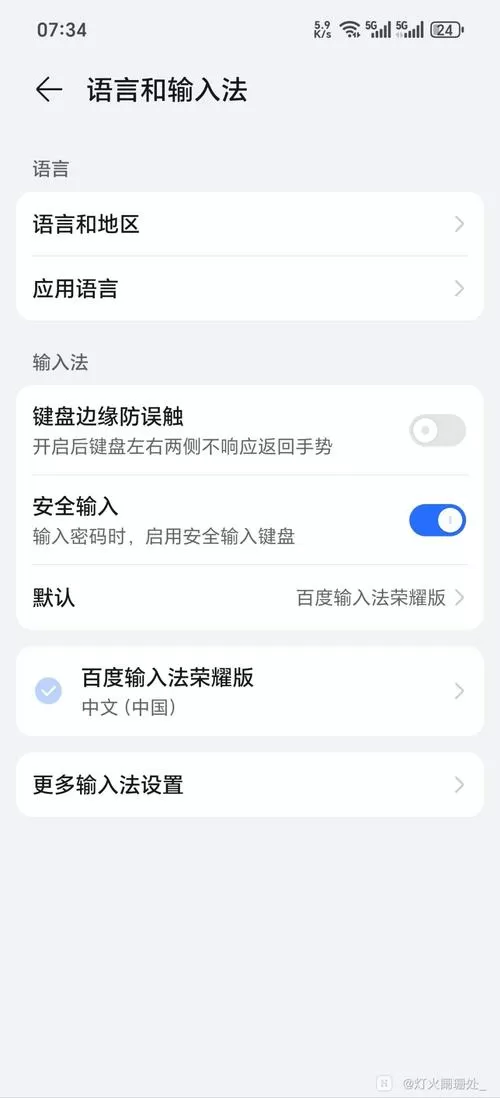 手机输入法突然没了怎么办
