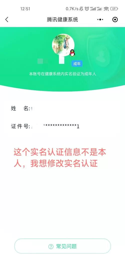 实名认证可以改几次截图
