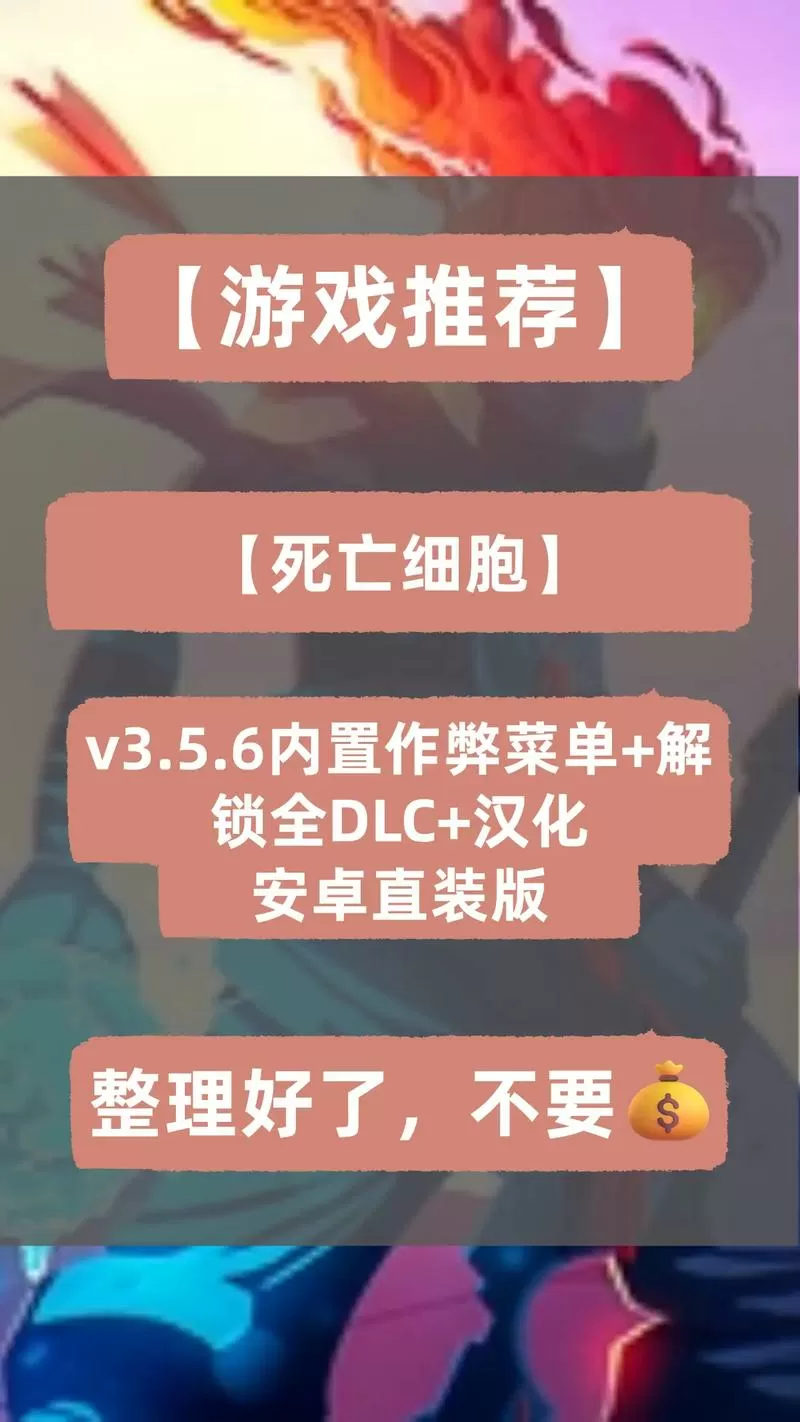 死亡细胞汉化版内置作弊菜单