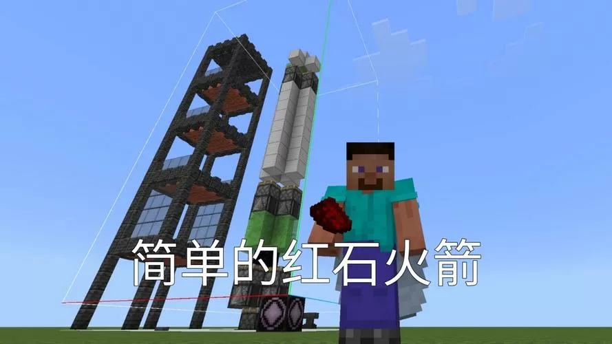 我的世界红石飞速导弹