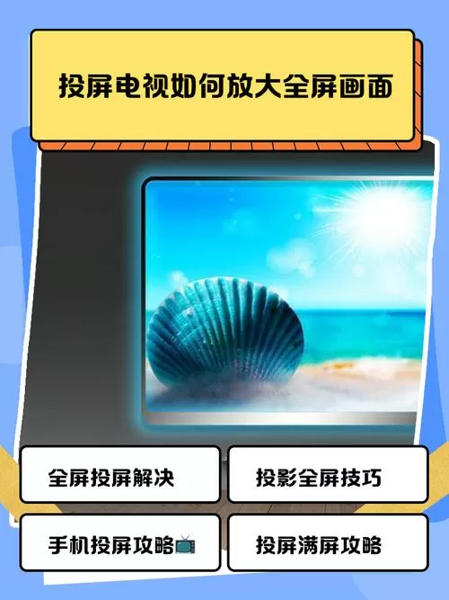 投影仪怎么铺满全屏