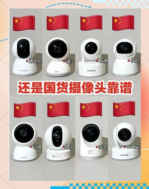家用监控摄像头