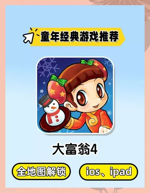 大富翁2025最新版截图