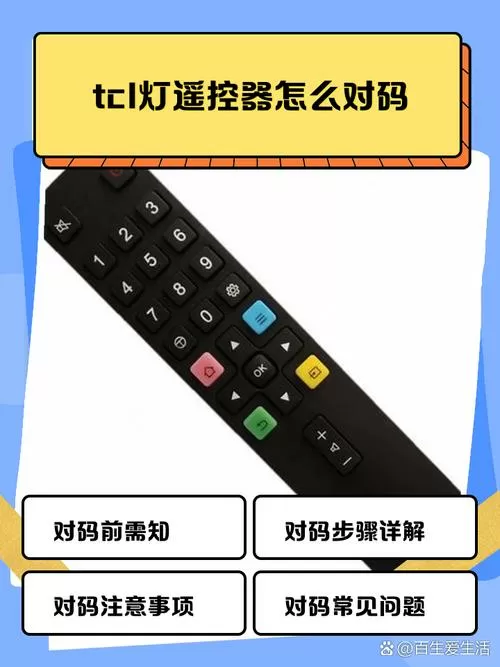 灯遥控器如何重新对码