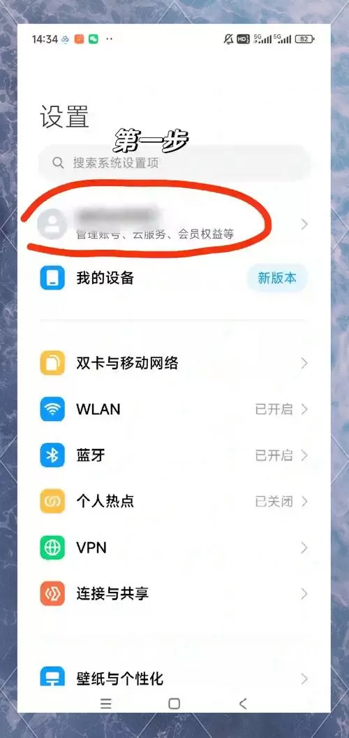 小米手机怎么刷回原来的系统版本截图