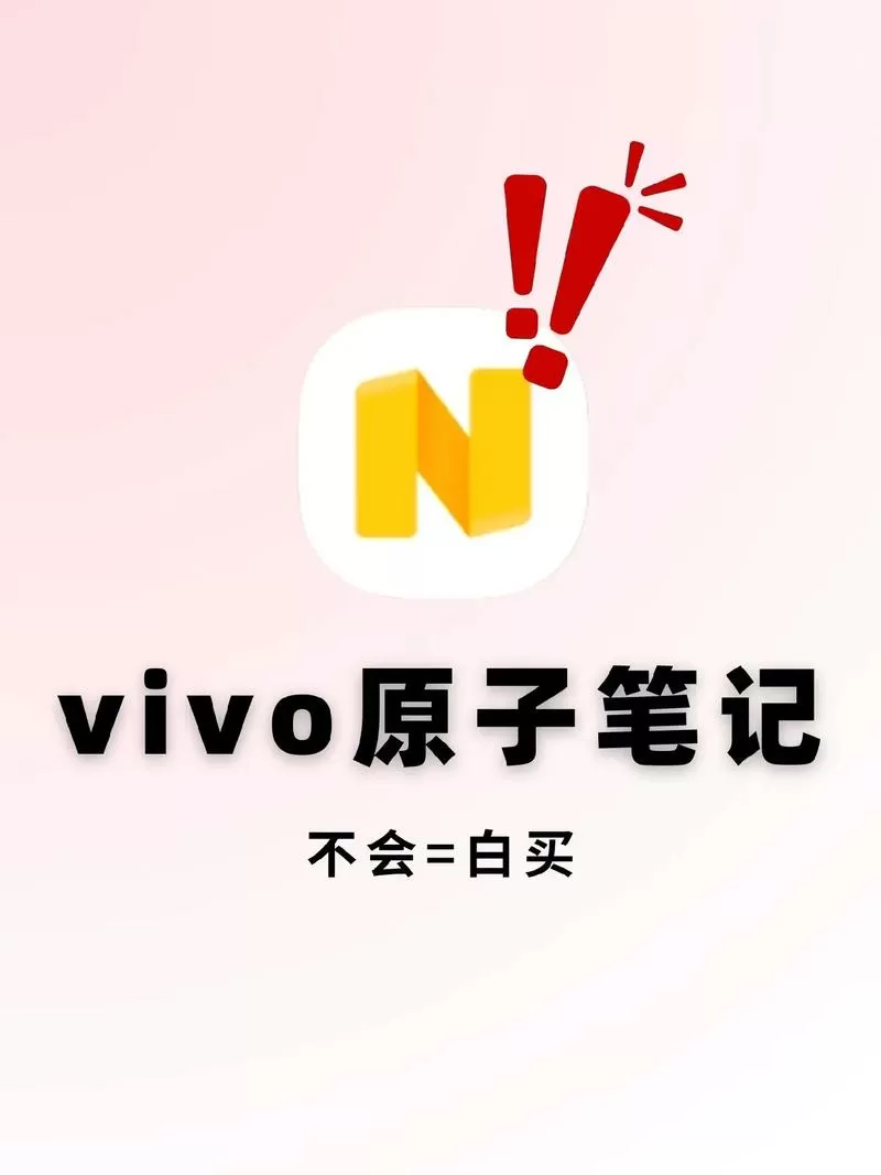 vivo手机原子笔记在哪里