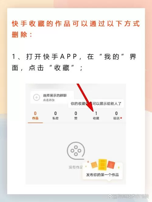 快手收藏的作品怎么一次删除截图