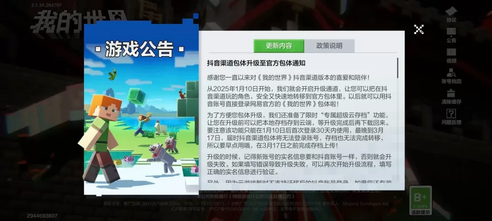 我的世界停服维护公告