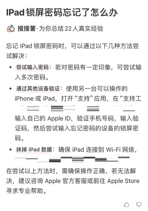 苹果平板电脑忘记密码怎么办