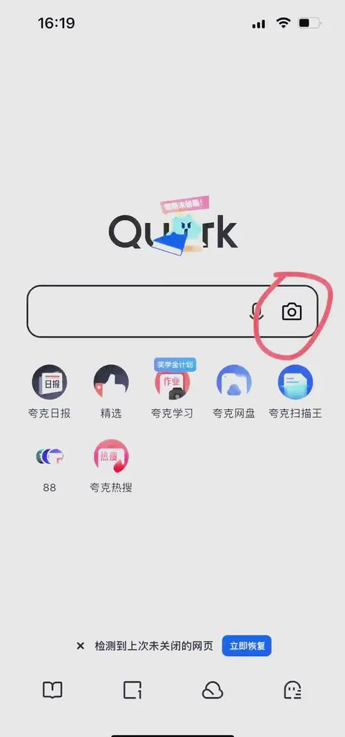 夸克答题助手怎么打开