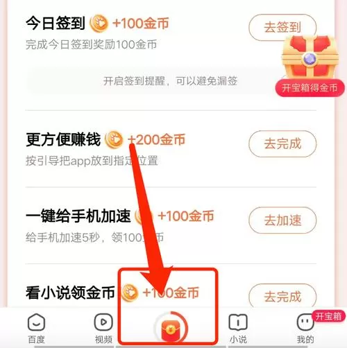 百度极速版怎么填写邀请码截图