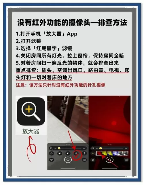 手机怎么查房间摄像头