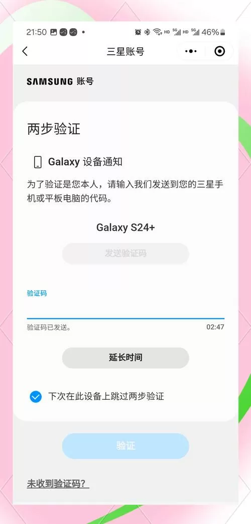 三星手机验证码设置顶部显示
