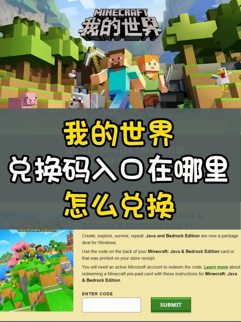 我的世界怎么打开兑换码界面截图