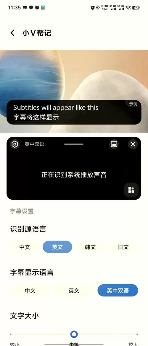 vivo实时翻译字幕怎么打开截图