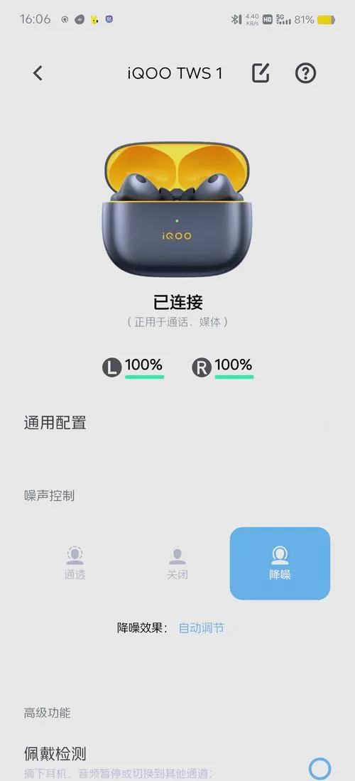 iqoo怎么显示蓝牙耳机电量
