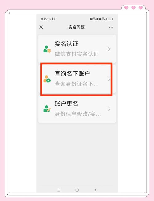 微信怎么查看名下账户